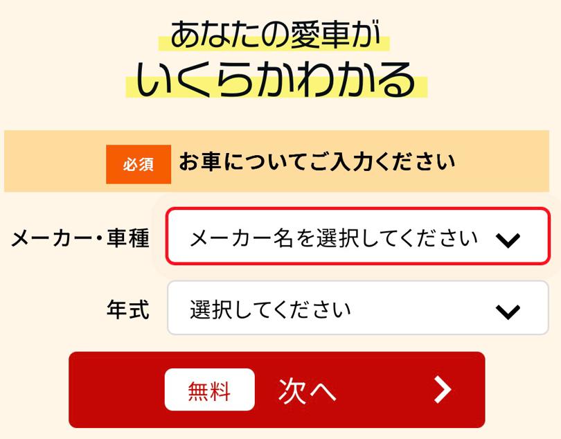 p003.車買取 高く売る
