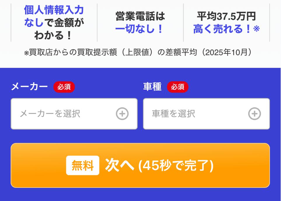 p003.車買取 高く売る